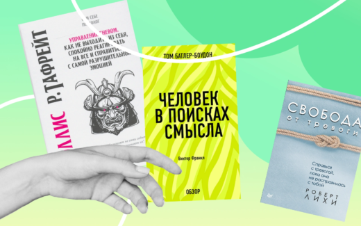 10 книг по психологии, которые стоит прочитать, чтобы лучше понять себя и других
