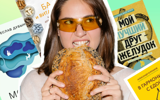 В гармонии с едой и телом: 4 книги о питании без диет и фанатизма