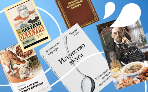 Хроника на тарелке: 5 книг об истории кулинарии