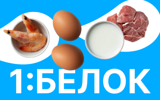 Неделя силы и сытости: белок в&nbsp;каждом приеме пищи
