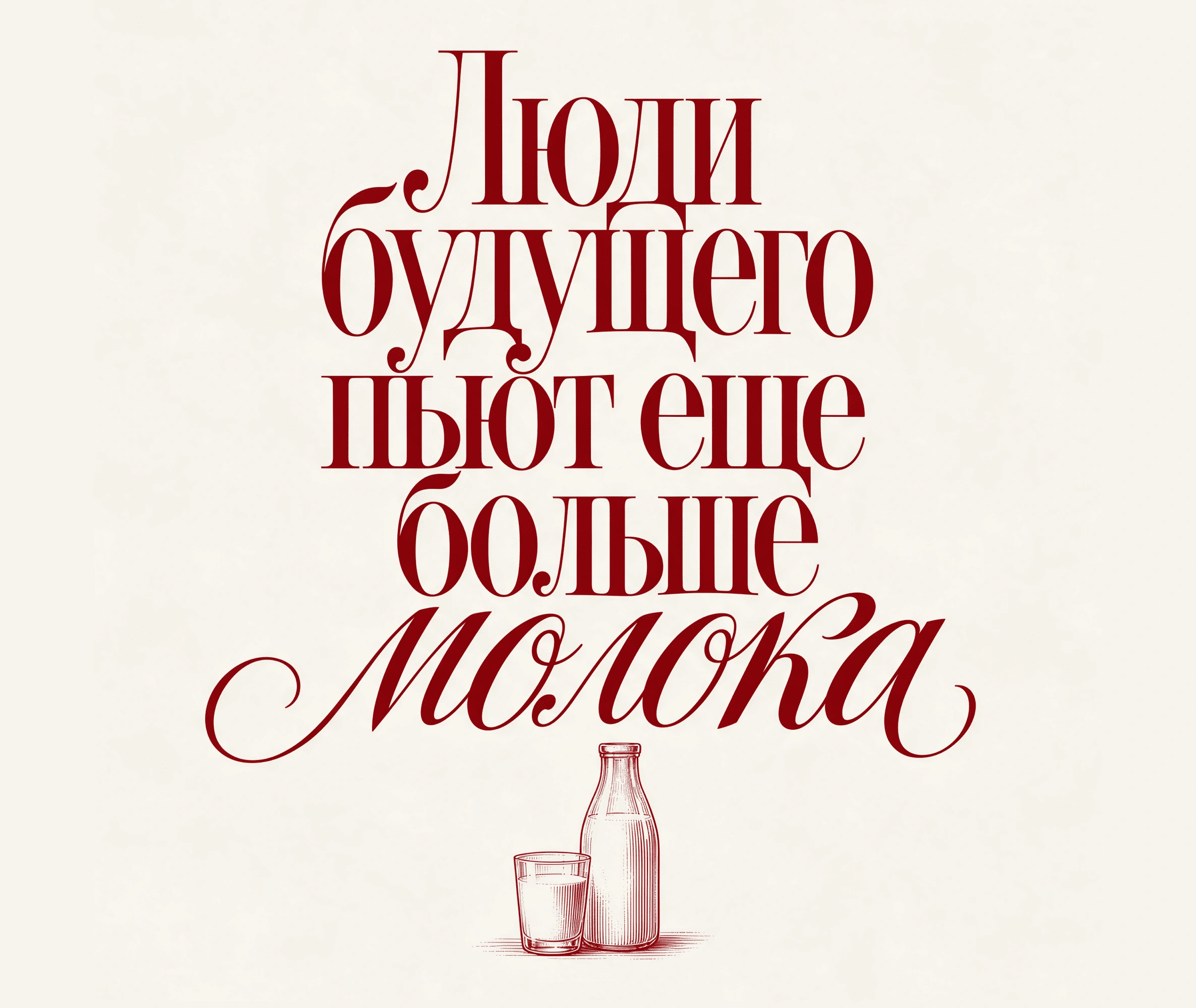 Начни с простого: налей себе молока